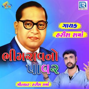 Listen to Bhimrav No Power song with lyrics from Harish Sharma