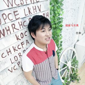 Dengarkan lagu 齐天大圣 nyanyian 任和 dengan lirik
