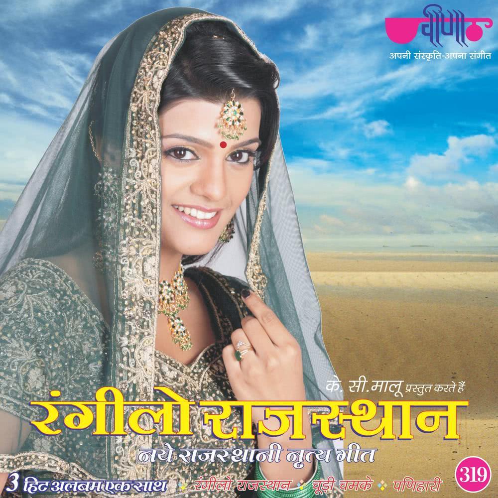 Rangilo Rajasthan