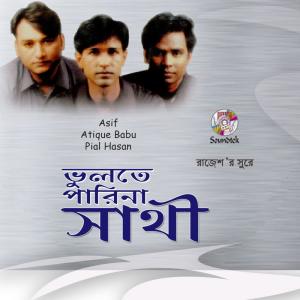 Listen to Hridooyhina song with lyrics from Atique Babu