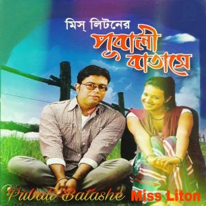 收聽Miss Liton的Tumi Jano Na Re歌詞歌曲