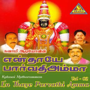 ดาวน์โหลดและฟังเพลง Nadhaswaram พร้อมเนื้อเพลงจาก Aravind