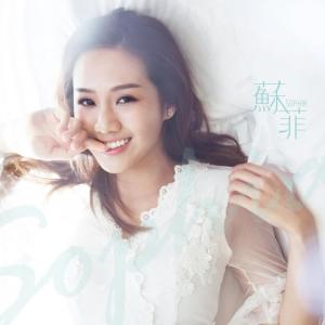 收聽蘇菲的新角色歌詞歌曲