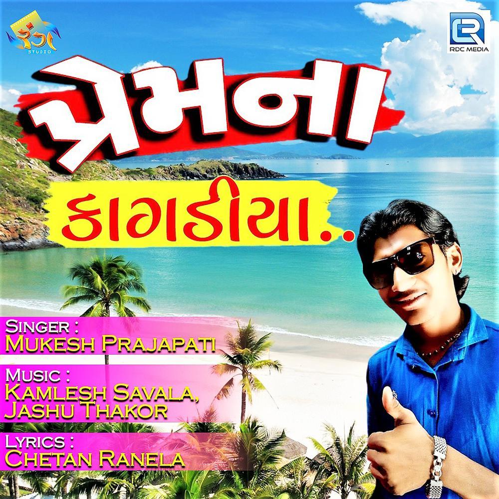 Prem Na Kagadiya