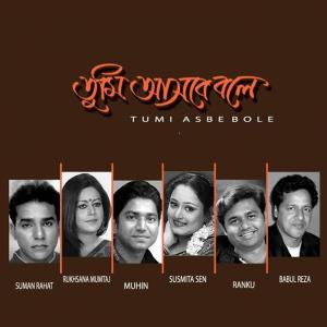 收听Rukhsana Mumtaj的Tumi Asbe Bole歌词歌曲