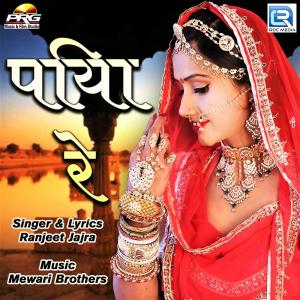 收听Ranjeet Jajra的Piya Re歌词歌曲