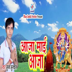 Dengarkan lagu Aaja Mai Aaja nyanyian Munna Muskan dengan lirik