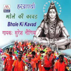 Listen to Bam Bam Bhole song with lyrics from Suresh Naidhiya