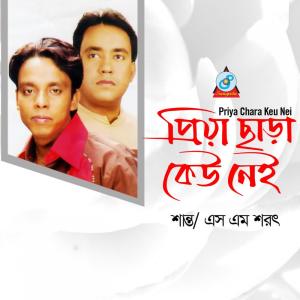 ดาวน์โหลดและฟังเพลง O Pashani Meye พร้อมเนื้อเพลงจาก Shanto