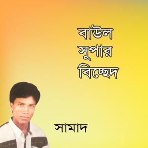 Listen to Por Kono Din Hoy Na song with lyrics from Samad
