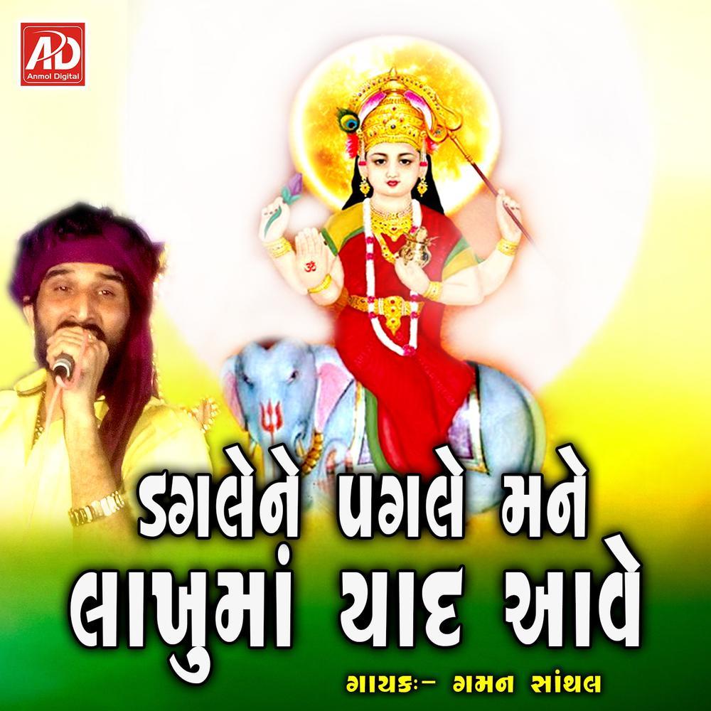 Lakhu Mani Aarti