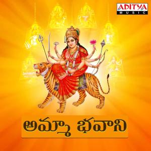 ดาวน์โหลดและฟังเพลง Mahishasura Mardhini พร้อมเนื้อเพลงจาก Sri Vardhini
