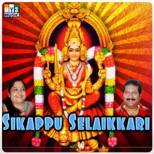 ดาวน์โหลดและฟังเพลง Om Sakthi พร้อมเนื้อเพลงจาก Mano