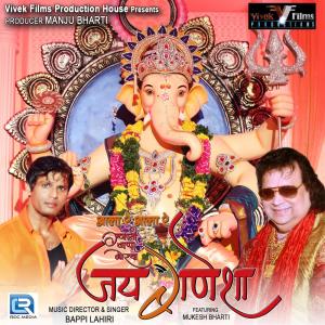 Dengarkan Aala Re Aala Re Ganpati Bappa (Remix) lagu dari Bappi Lahiri dengan lirik