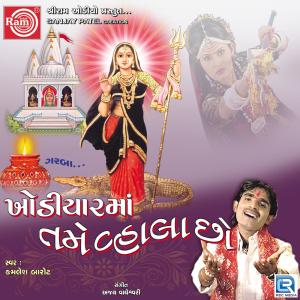 收聽Kamlesh Barot的Khodalma Tam Vahala Chho (Original)歌詞歌曲