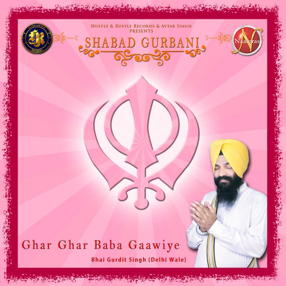 Ghar Ghar Baba Gaawiye (Shabad Gurbani)
