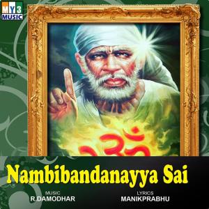 Dengarkan lagu Swarthanoha Kaladavave nyanyian Ananthkumar dengan lirik