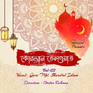 Listen to Quran Telawat song with lyrics from Qari M.D. Shariful Islam