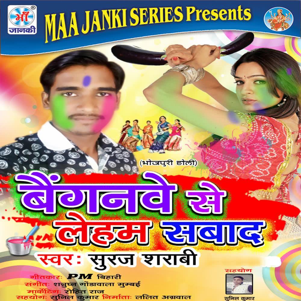 Bhatar Chahi Paicha Holi Me