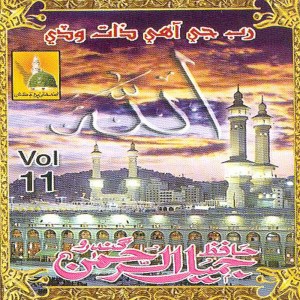 Dengarkan lagu Aayo Huzoor Pak Te Garthiyoun nyanyian Hafiz Jamil Ul Rehman Gandro dengan lirik