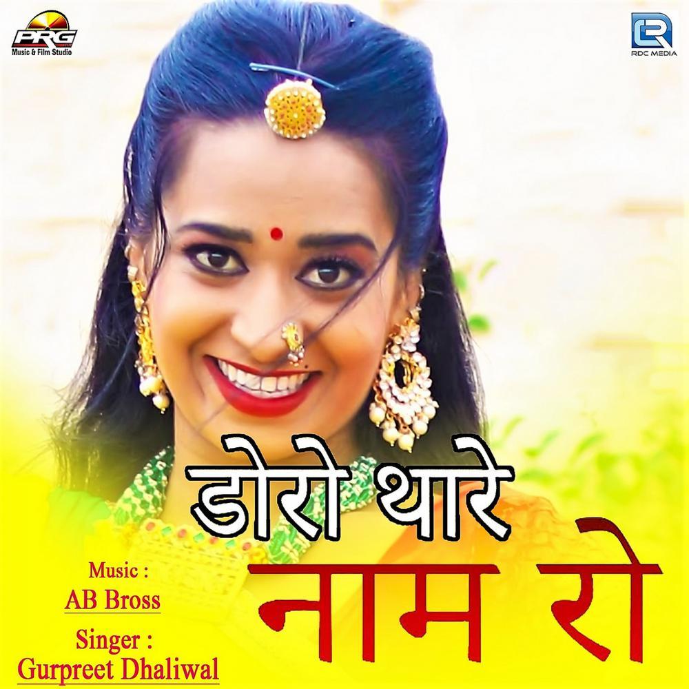 Doro Thare Naam Ro