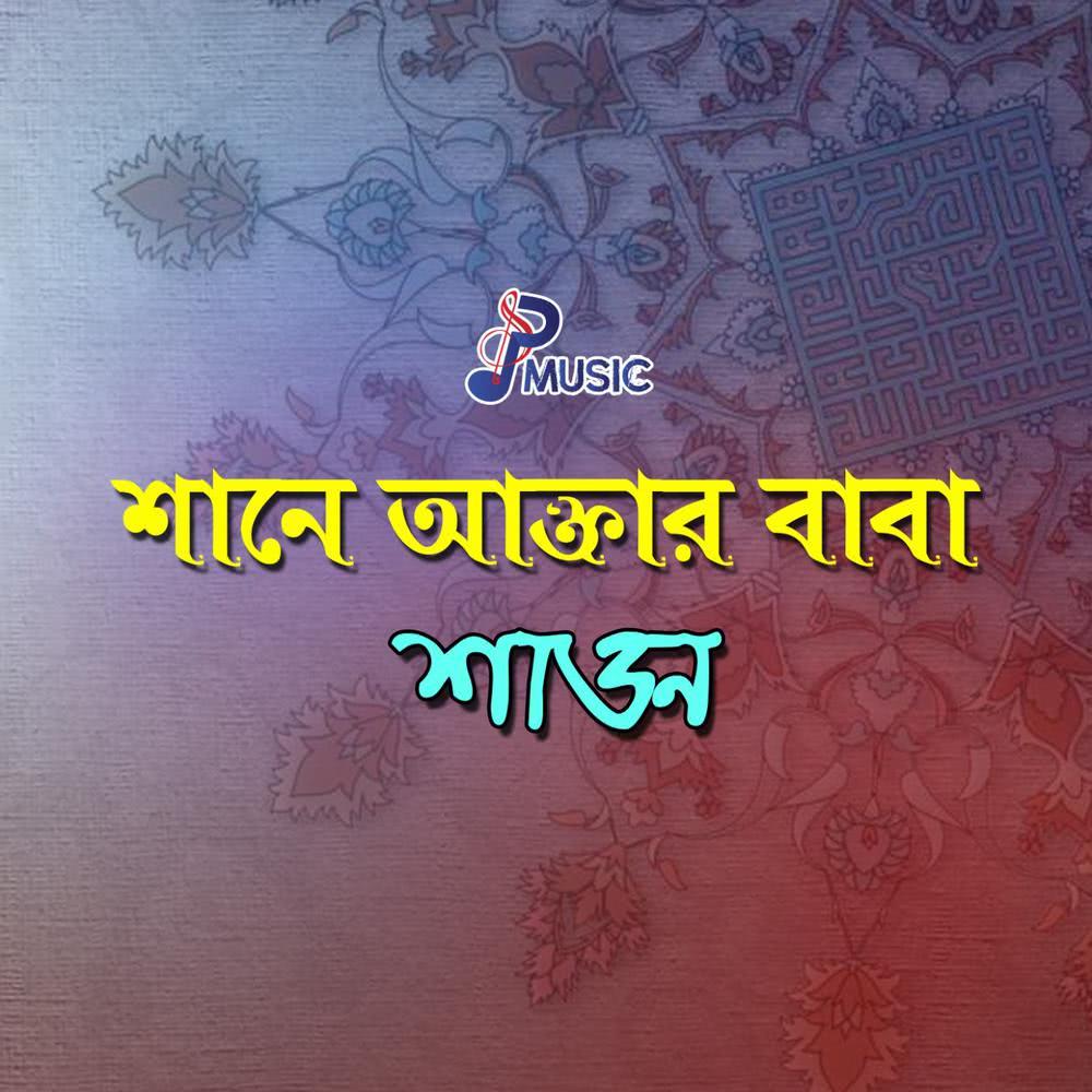 Faridpure Akter Baba