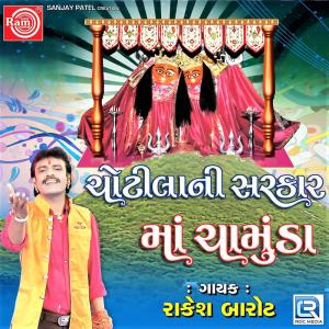 Listen to Nagara Sang Dhol Vage Chamundmane Dham song with lyrics from Rakesh Barot