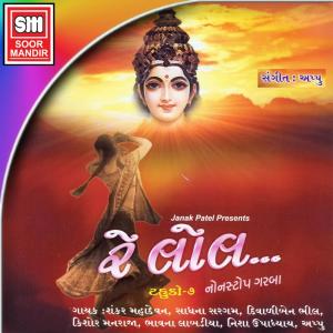 收聽Diwaliben Bhil的Range Rame Anande Rame歌詞歌曲