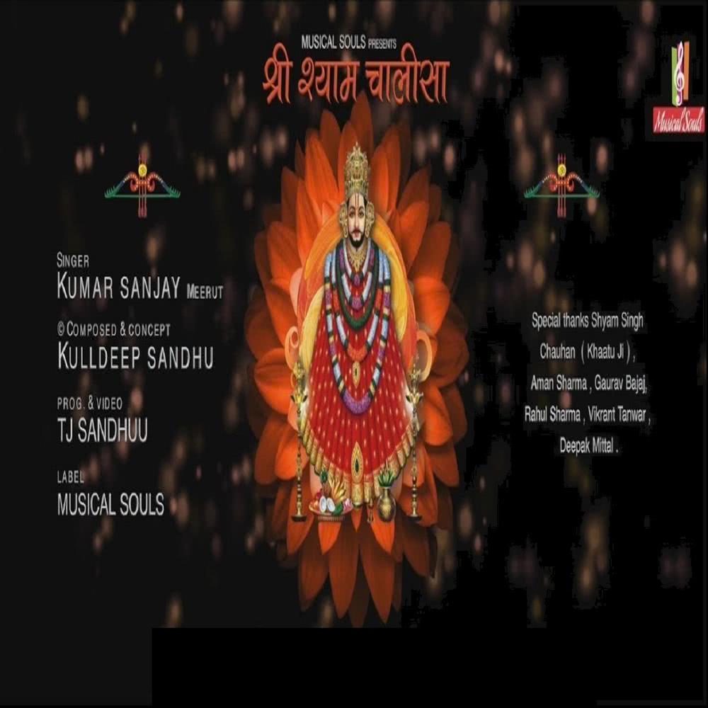 Shri Shaym Chalisa