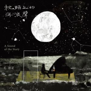 Dengarkan lagu 风花雪月 nyanyian 毛恩足 dengan lirik