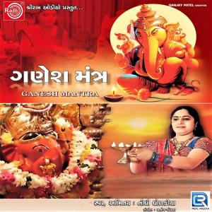 Dengarkan lagu Ganesh Mantra nyanyian Nidhi Dholakiya dengan lirik