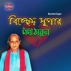 收聽Noni Thakhur的Sundhor Ei Prithibi Chere歌詞歌曲