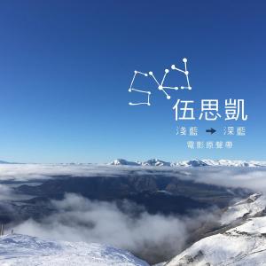收听伍思凯的大雨，小雨 (交響曲)歌词歌曲