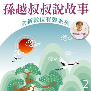 Listen to 月亮和鏡子 (口白) song with lyrics from 孙越