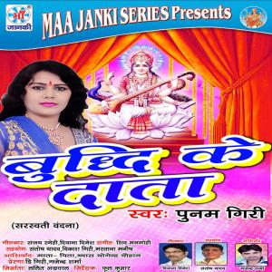 Listen to Buddhi Ke Data song with lyrics from Poonam Giri