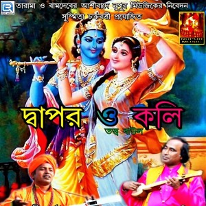 Listen to Ami Dakigo Tomay song with lyrics from Susil Barman