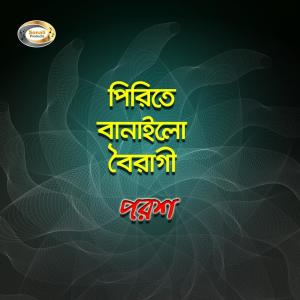收听Porosh Ali的Prano Sokhire Soina Jala歌词歌曲