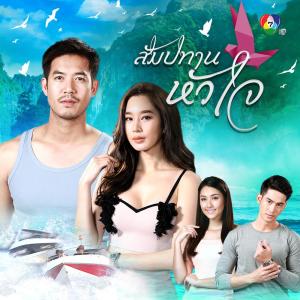 ดาวน์โหลดและฟังเพลง ทุกพื้นที่ของหัวใจ พร้อมเนื้อเพลงจาก เวียร์ ศุกลวัฒน์