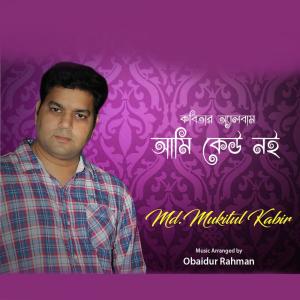 Listen to Tar Pot Thik Amader song with lyrics from MD. Mukitul Kabir