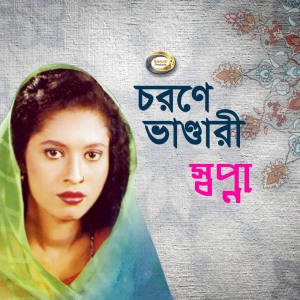 ดาวน์โหลดและฟังเพลง Par Kore Ek Moin Baba พร้อมเนื้อเพลงจาก Sopna