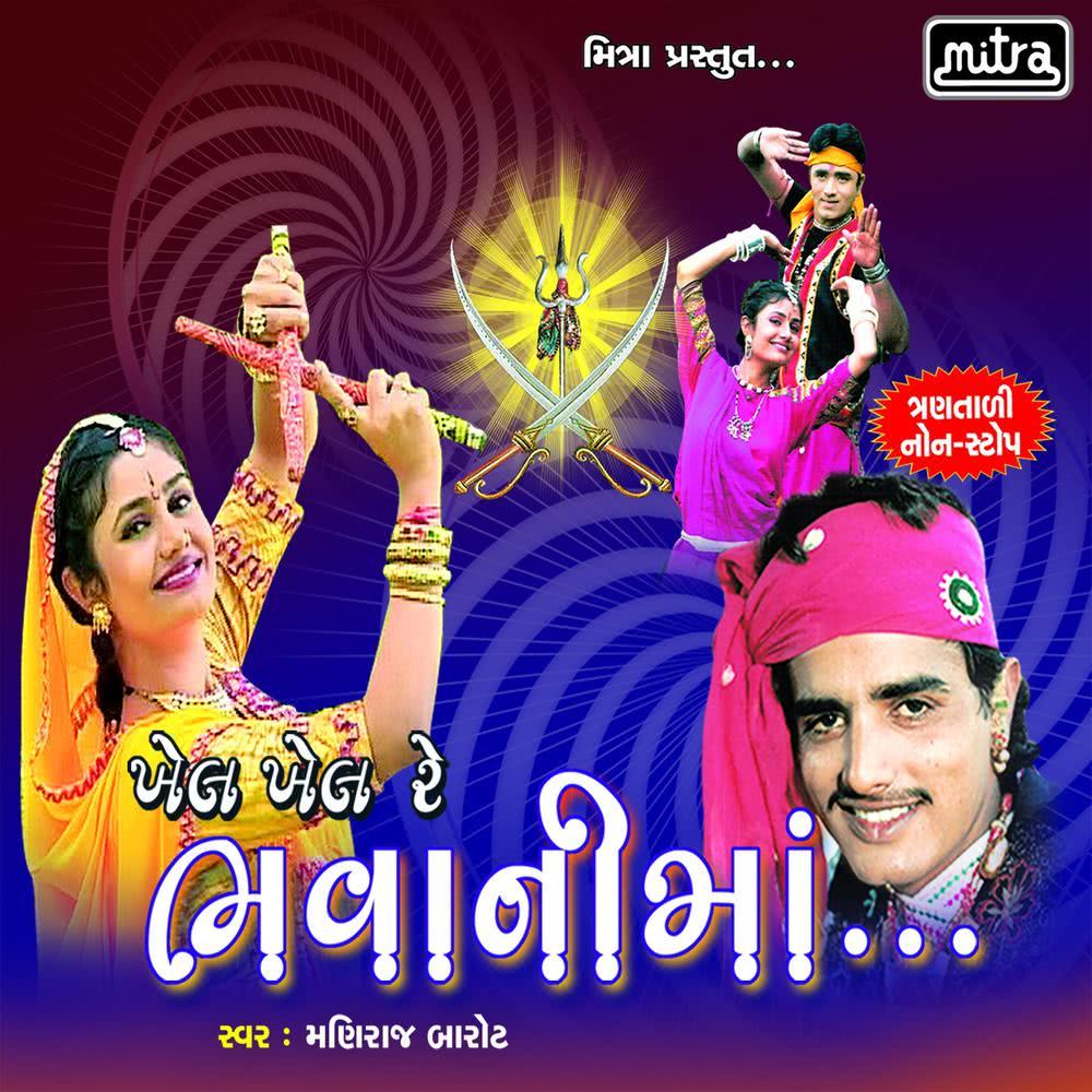Khel Khel Re Bhavani Maa, Pt. 2
