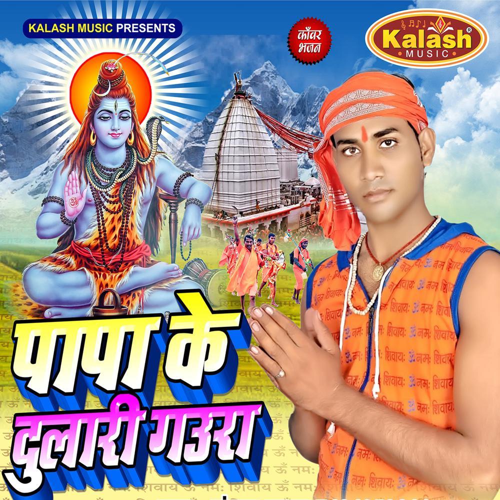 Papa Ke Dulari Gaura