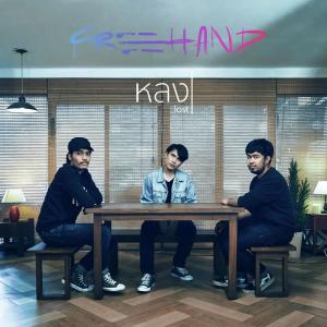 ดาวน์โหลดและฟังเพลง หลง พร้อมเนื้อเพลงจาก FreeHand