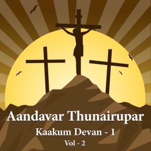 Listen to Intha Mannil song with lyrics from Surendar