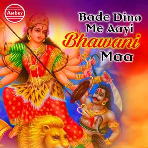 ดาวน์โหลดและฟังเพลง Bajao Maa Ke Naam พร้อมเนื้อเพลงจาก Shivranjani Tiwari