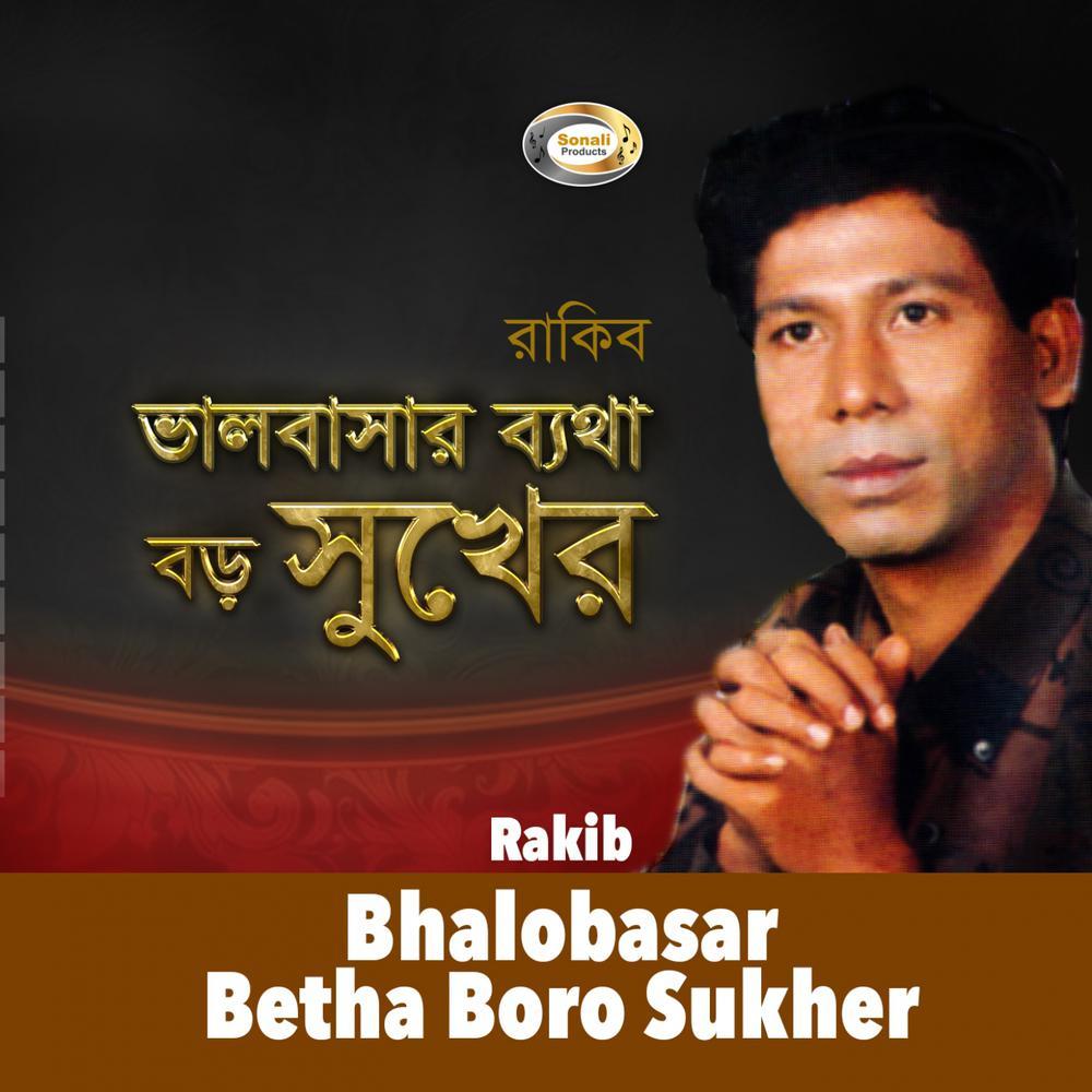 Tumi Amar Chokhe