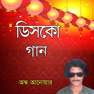Listen to Beder Meye Josna song with lyrics from Ondho Anowar