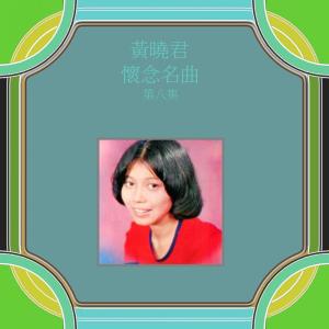 Listen to 默默盼歸期 (修复版) song with lyrics from Wang Xiao Jun