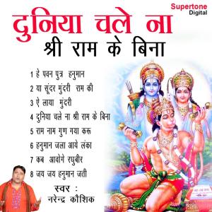 收听Narender Kaushik的Aisi Layaya Mundri歌词歌曲