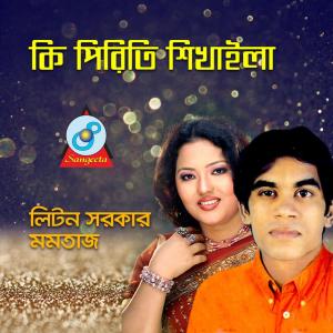 Listen to Hayre Narir Dushmon song with lyrics from Momtaz